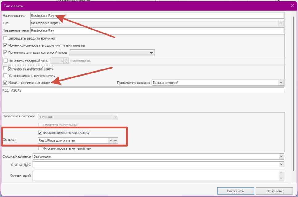 Тип оплаты iiko