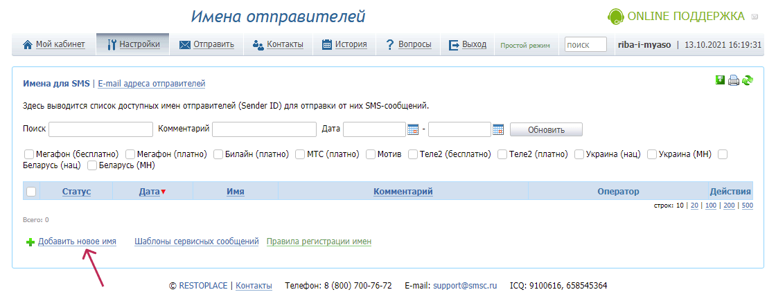 Имя отправителя СМС-центр