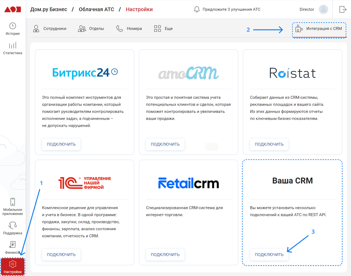 Интеграция виртуальной АТС DOMRU и Restoplace