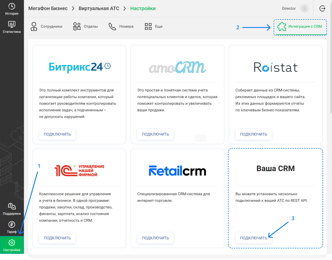 Интеграция виртуальной АТС MEGAFONE и Restoplace