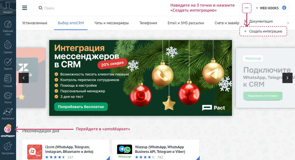 Интеграция AmoCRM и Restoplace