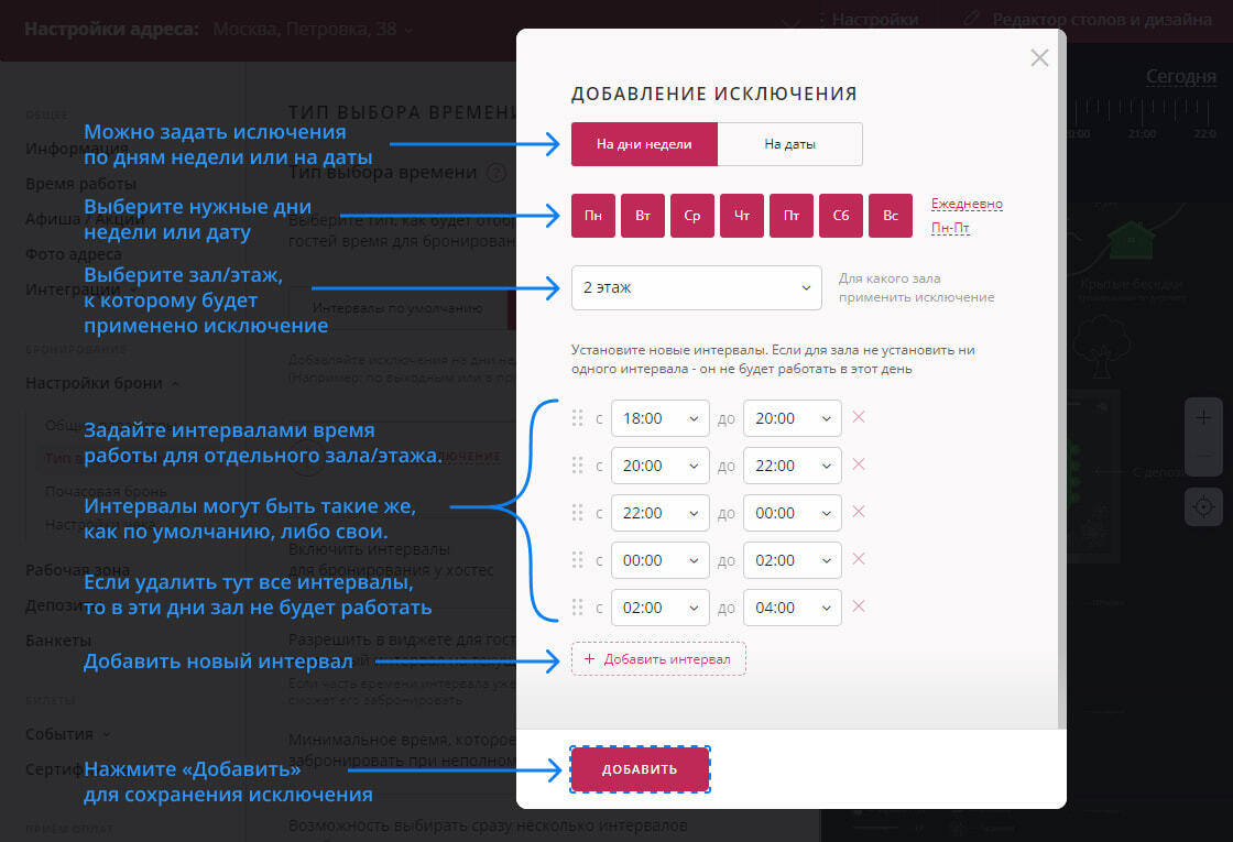 настройка интервалов Restoplace