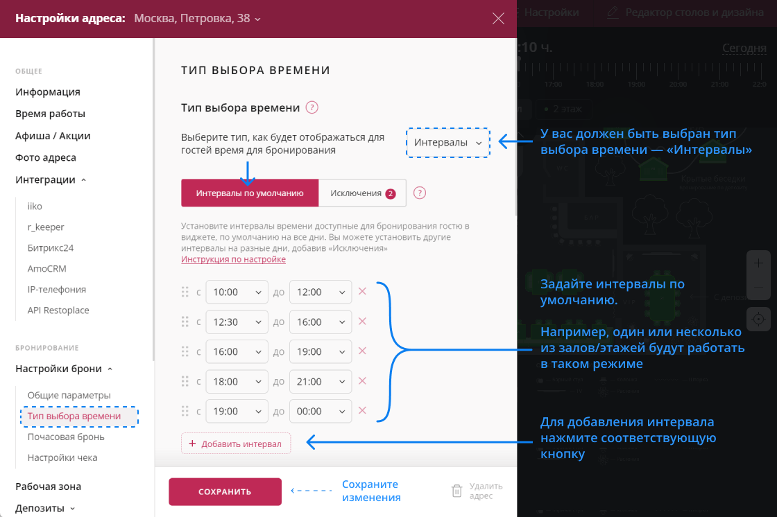 Включение и настройка интервалов Restoplace