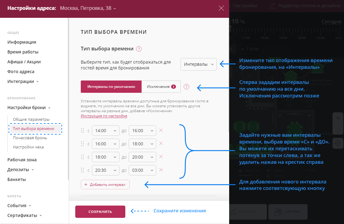 Включение и настройка интервалов Restoplace