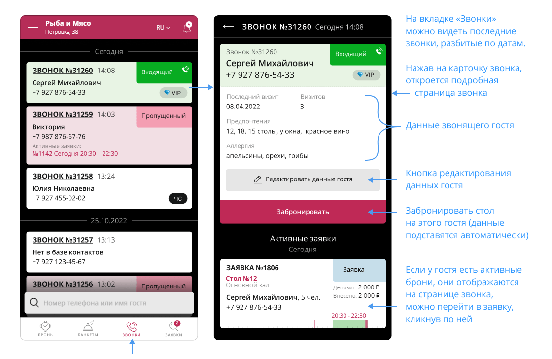 Звонки забронировать Restoplace