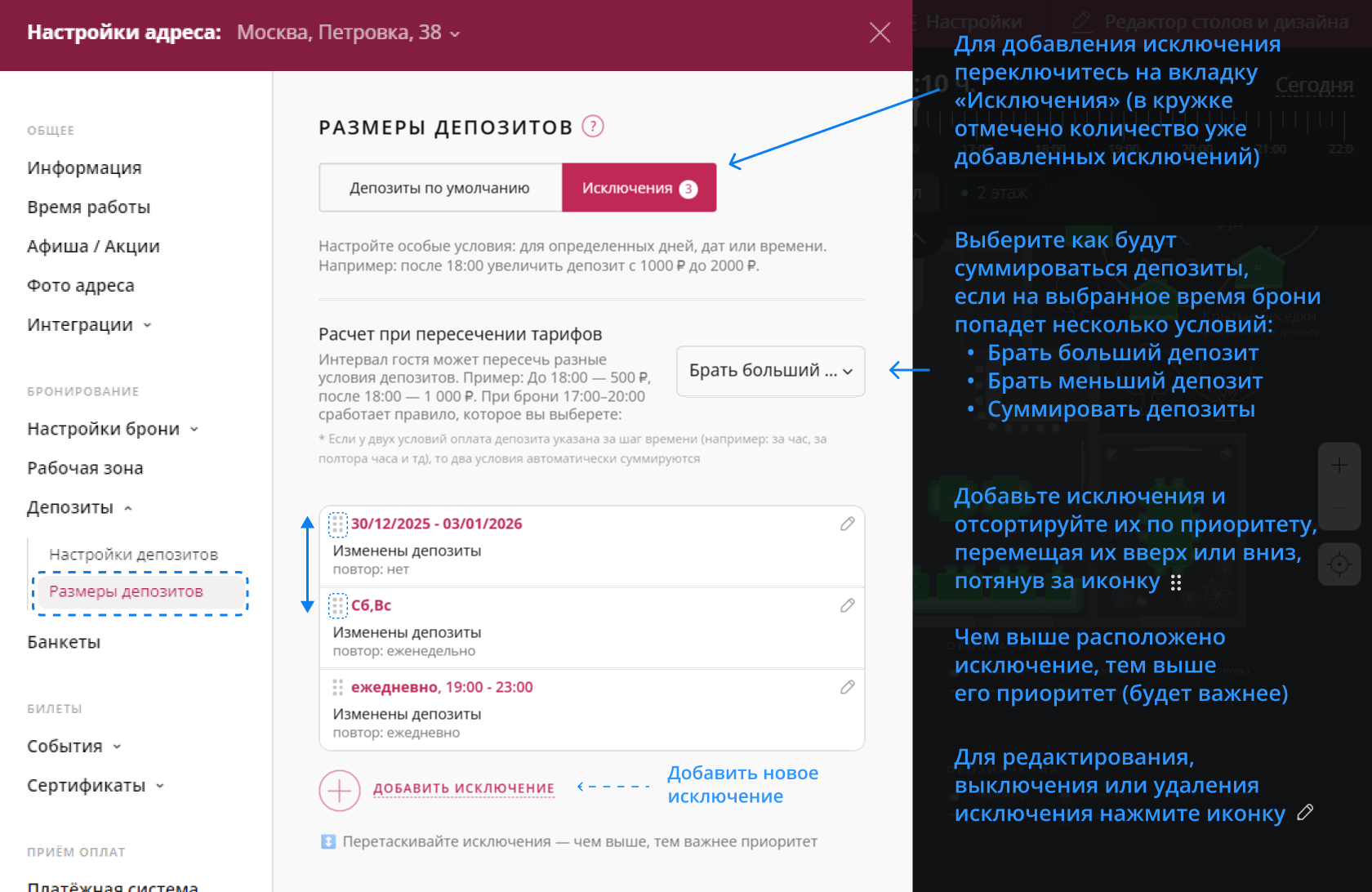 Исключения в размерах депозитов