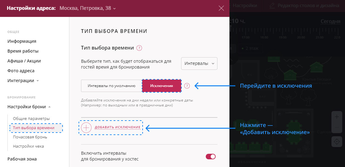 настройка интервалов Restoplace