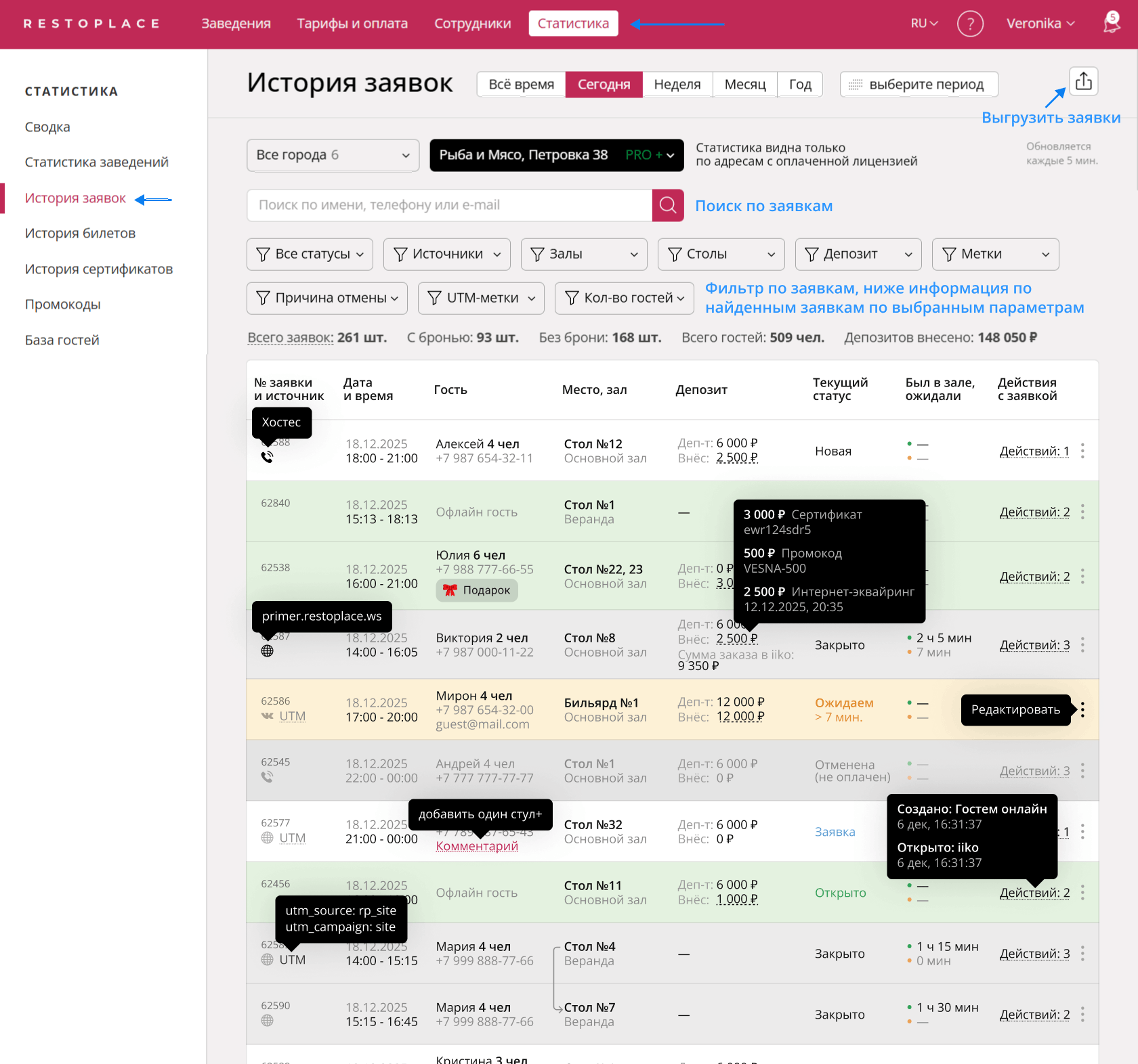 История бронирований Restoplace