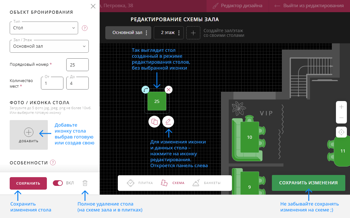 Стол на схеме зала Restoplace