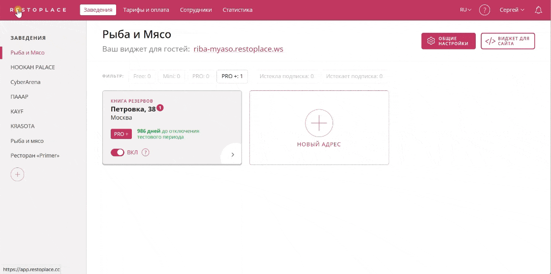 Ключ API Restoplace