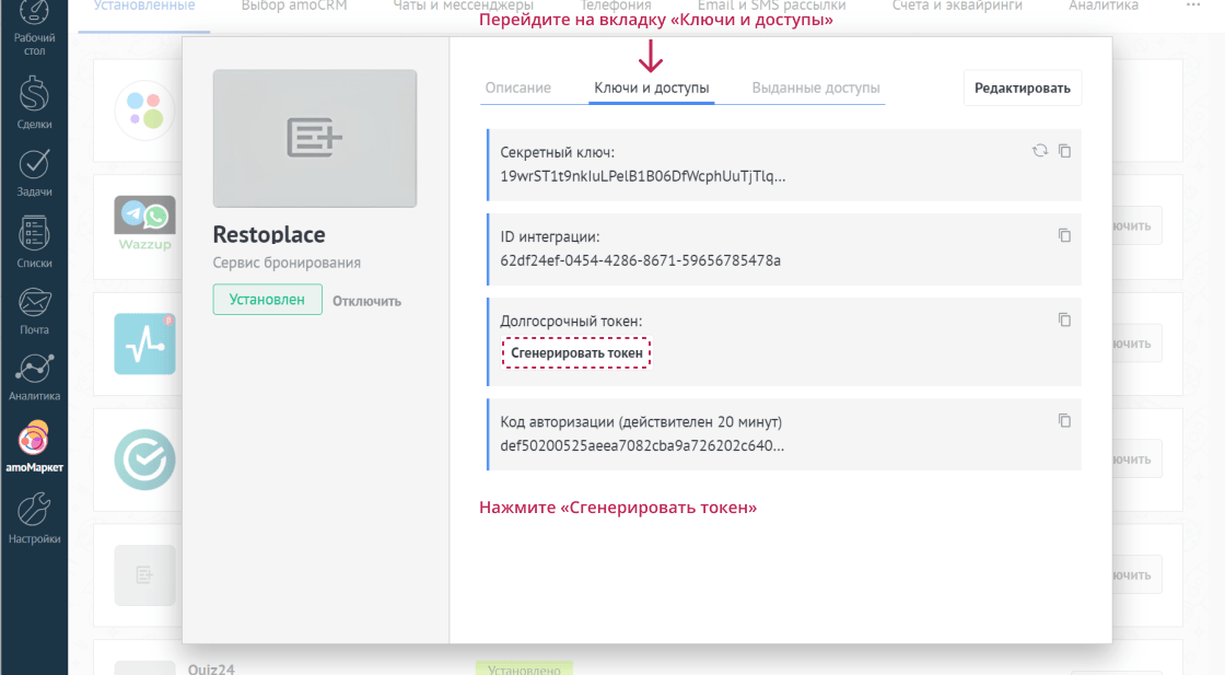 Интеграция amoCRM и Restoplace