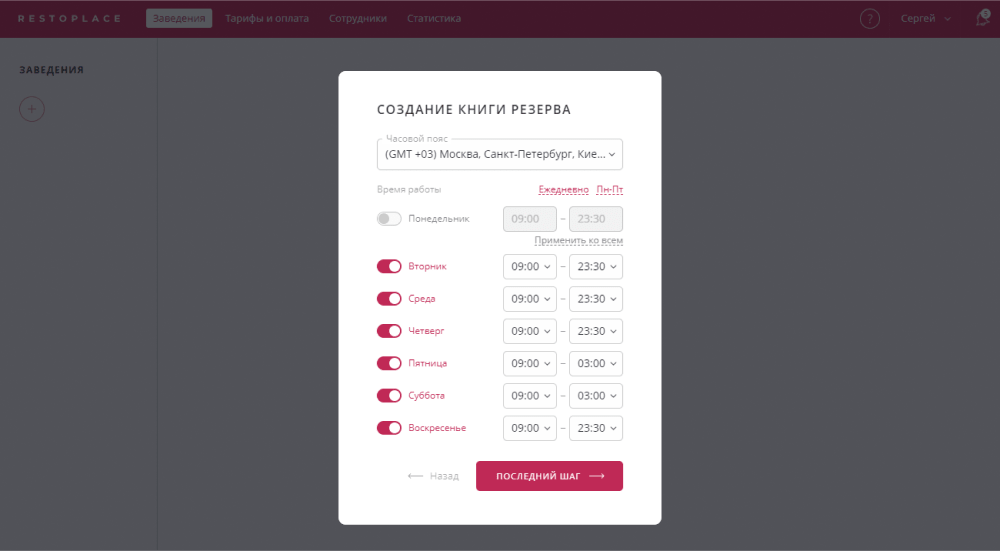 Время работы заведения Restoplace