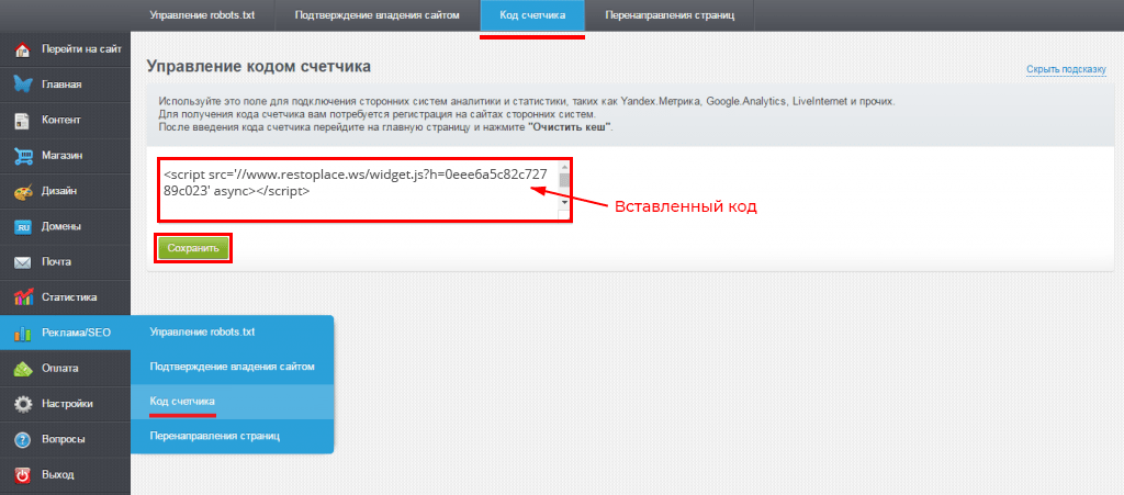 Вставка кода счетчика UMI CMS