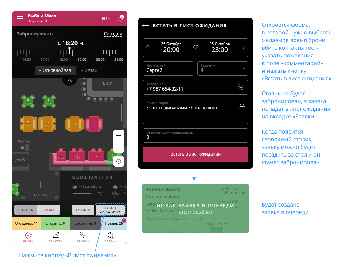 Групповое бронирование Restoplace