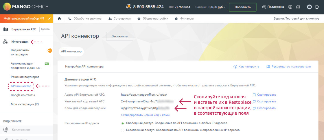 Интеграция Ростелеком и Restoplace