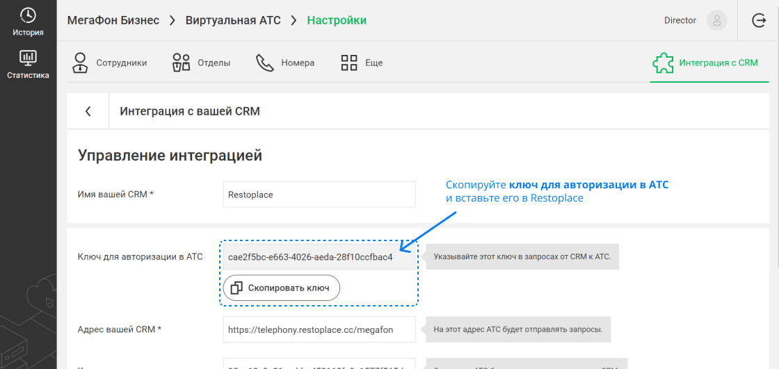 Интеграция телефонии Мегафон и Restoplace
