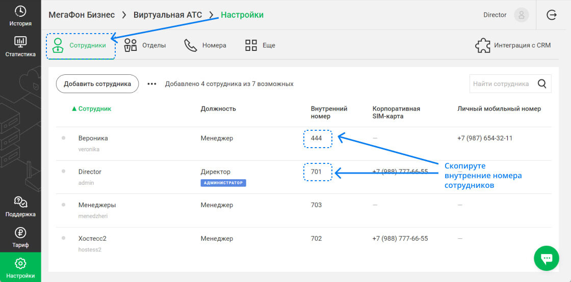 Внутренние номера сотрудников в Мегафон 
