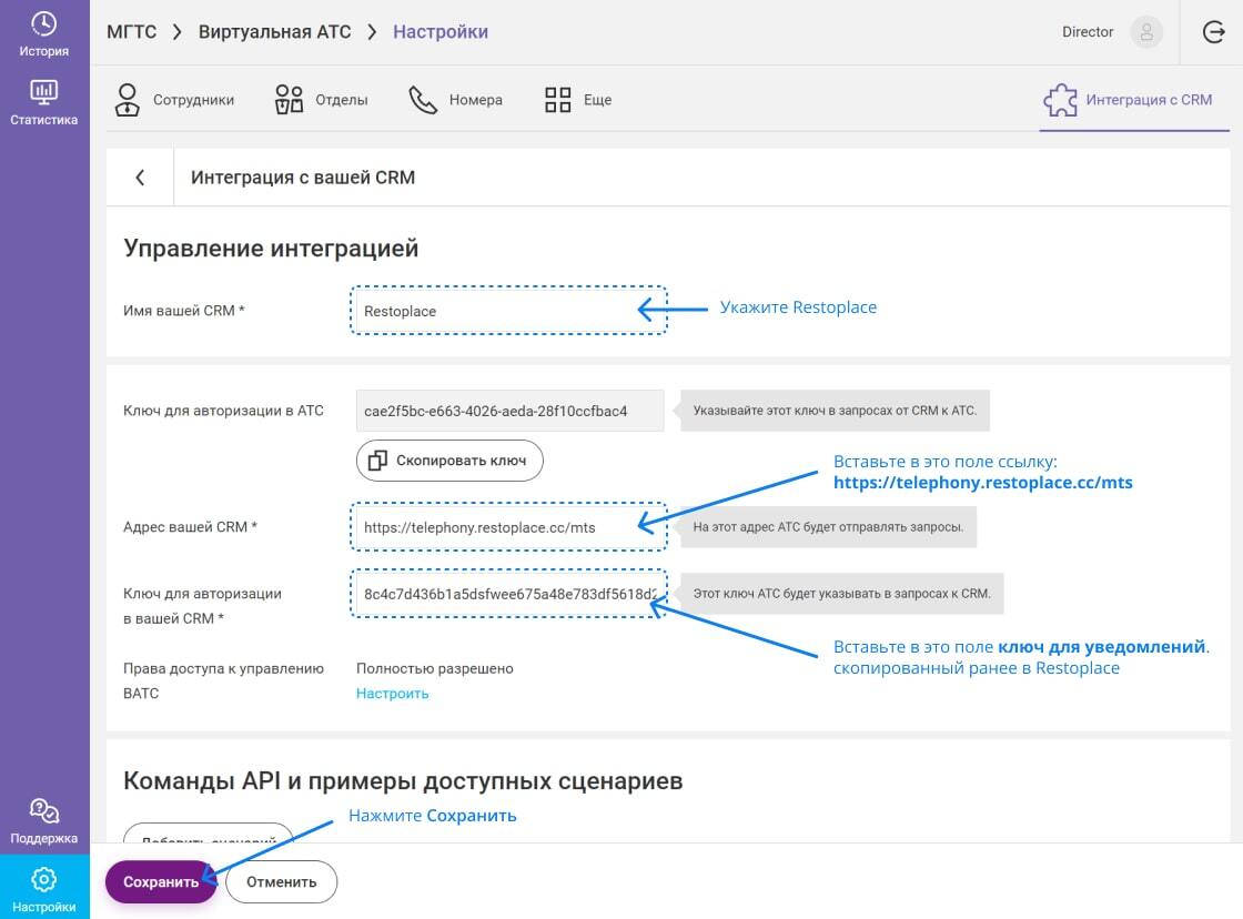 Интеграция телефонии МТС и Restoplace