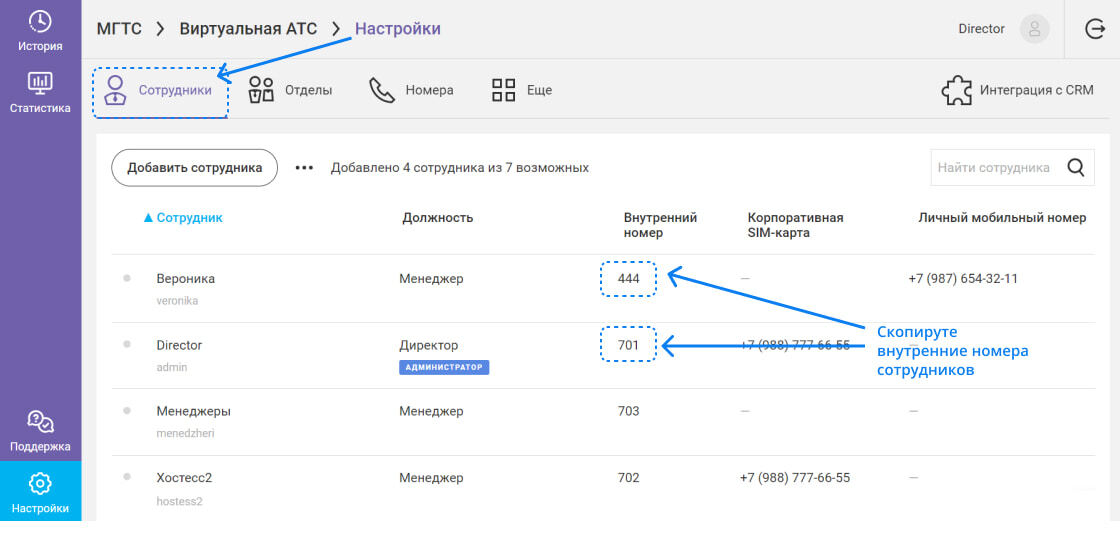 Внутренние номера сотрудников в МТС 