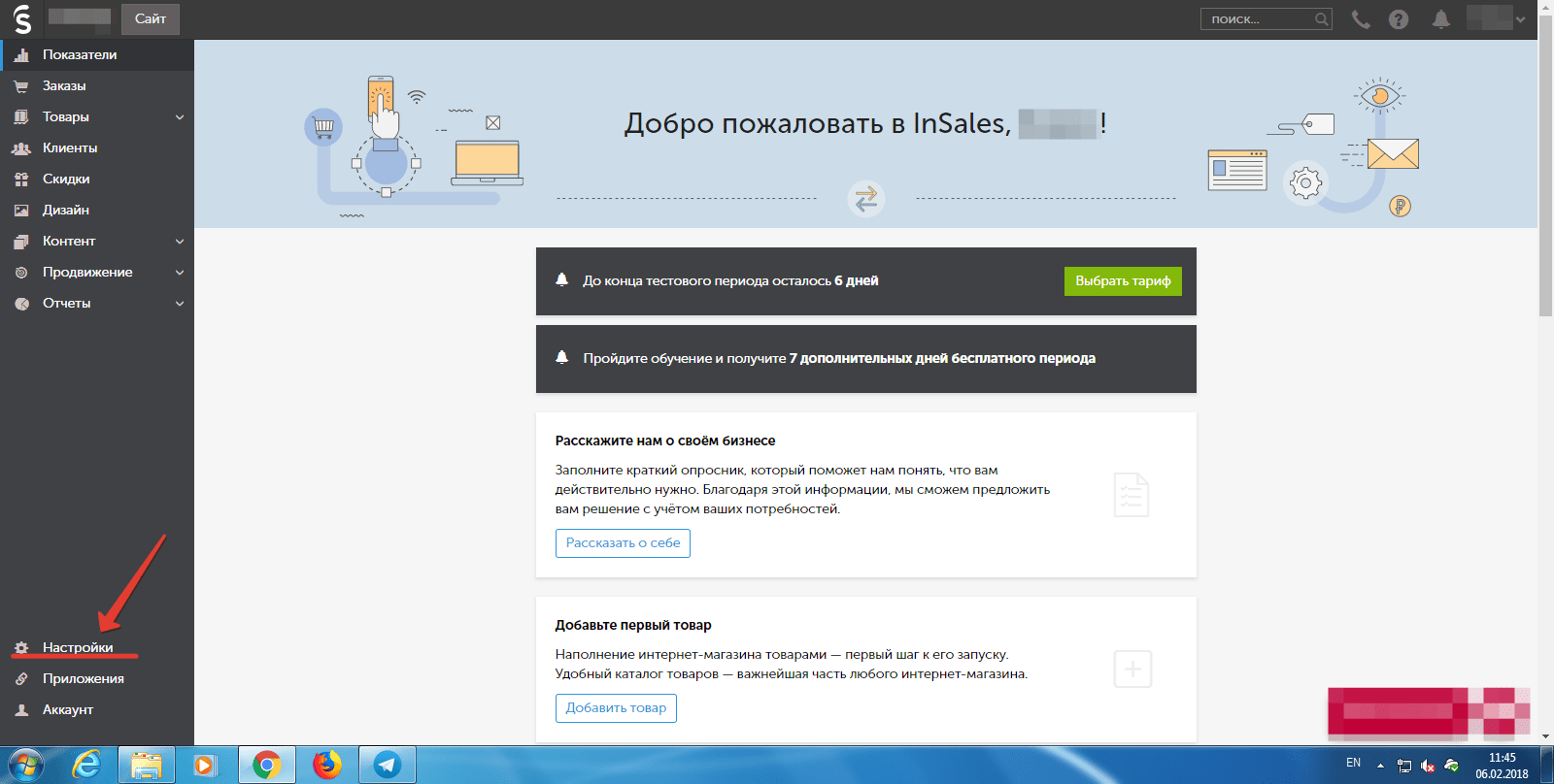 Настройки CMS InSales