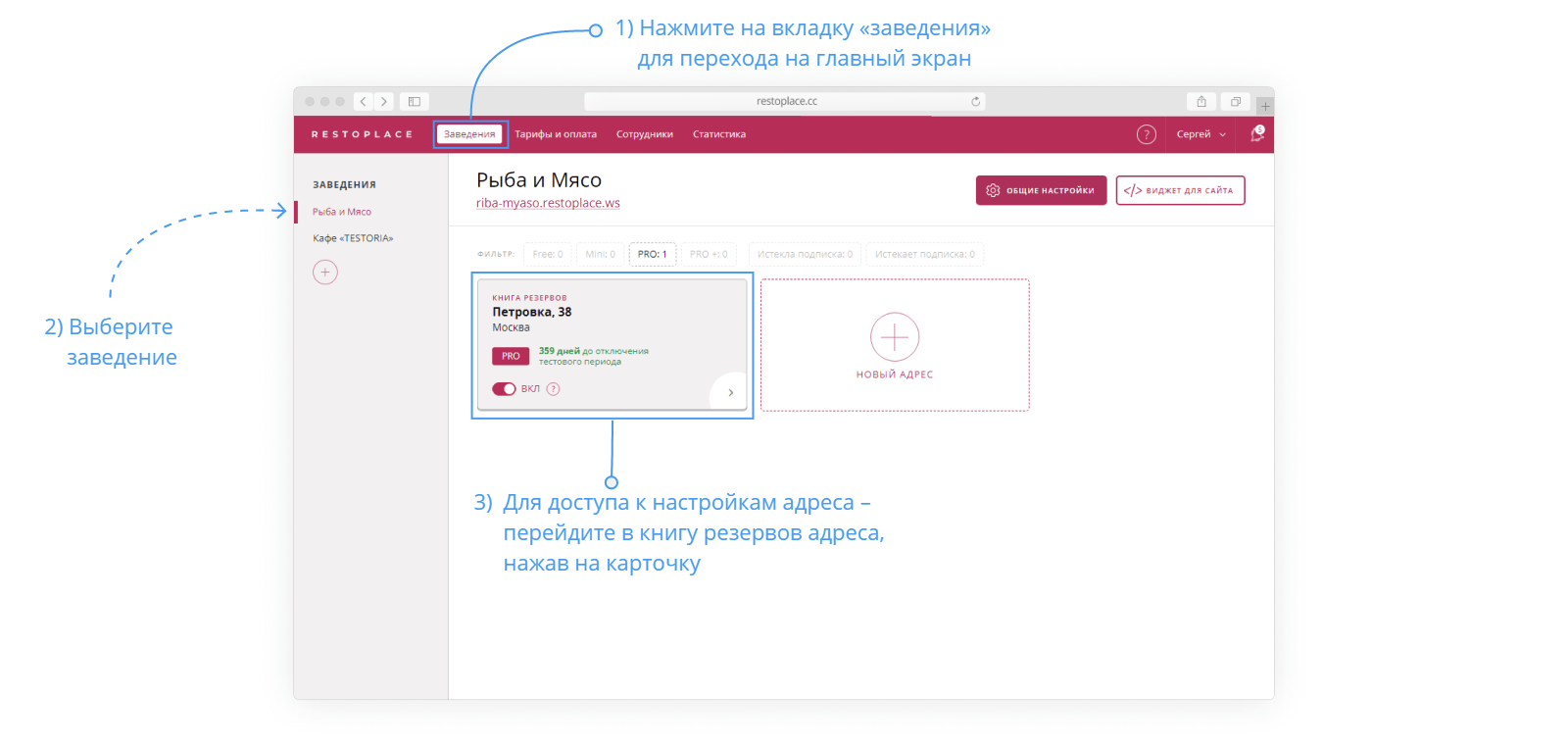Настройка адреса Restoplace