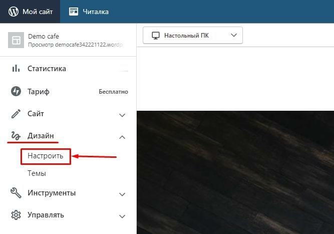 Настройка CMS WordPress