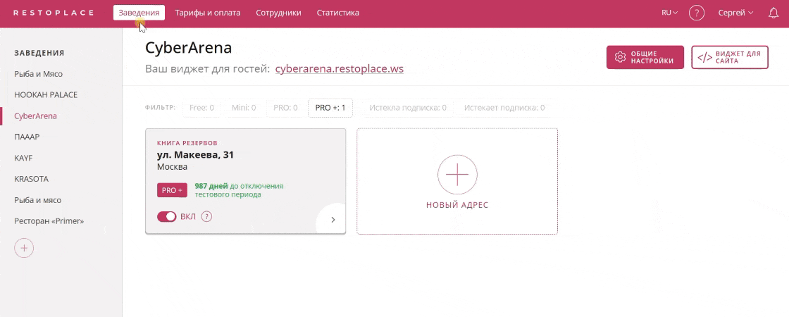 Настройка адреса Restoplace