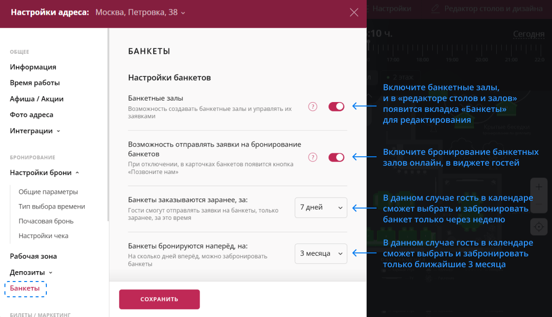 Включение банкетов Restoplace