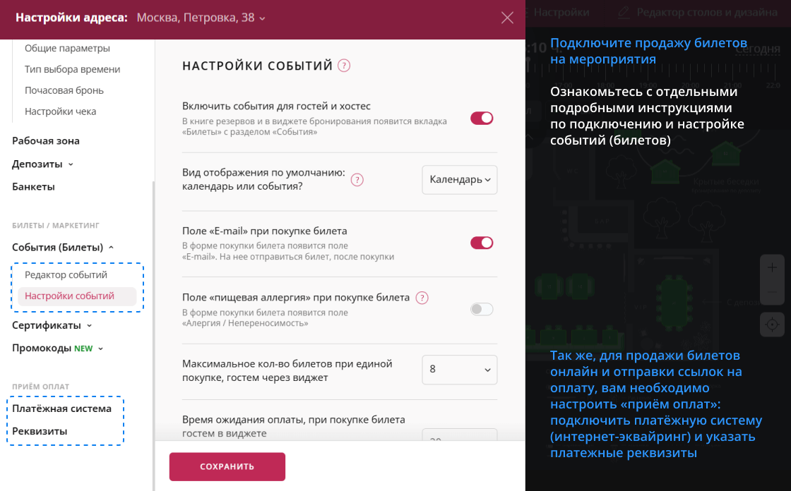 Настройка событий, продажи билетов в Restoplace