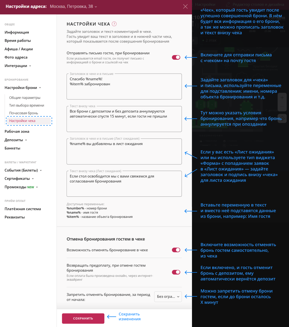 Настройки чека Restoplace
