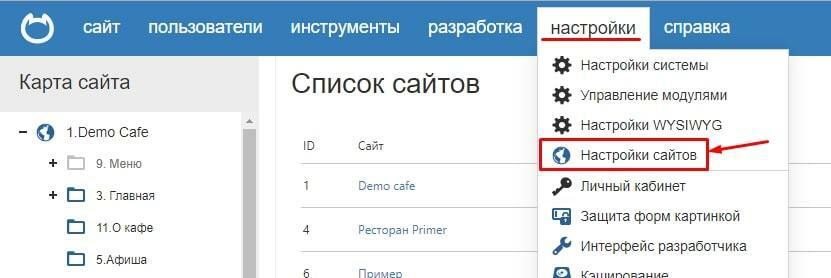 Настройки сайта Netcat