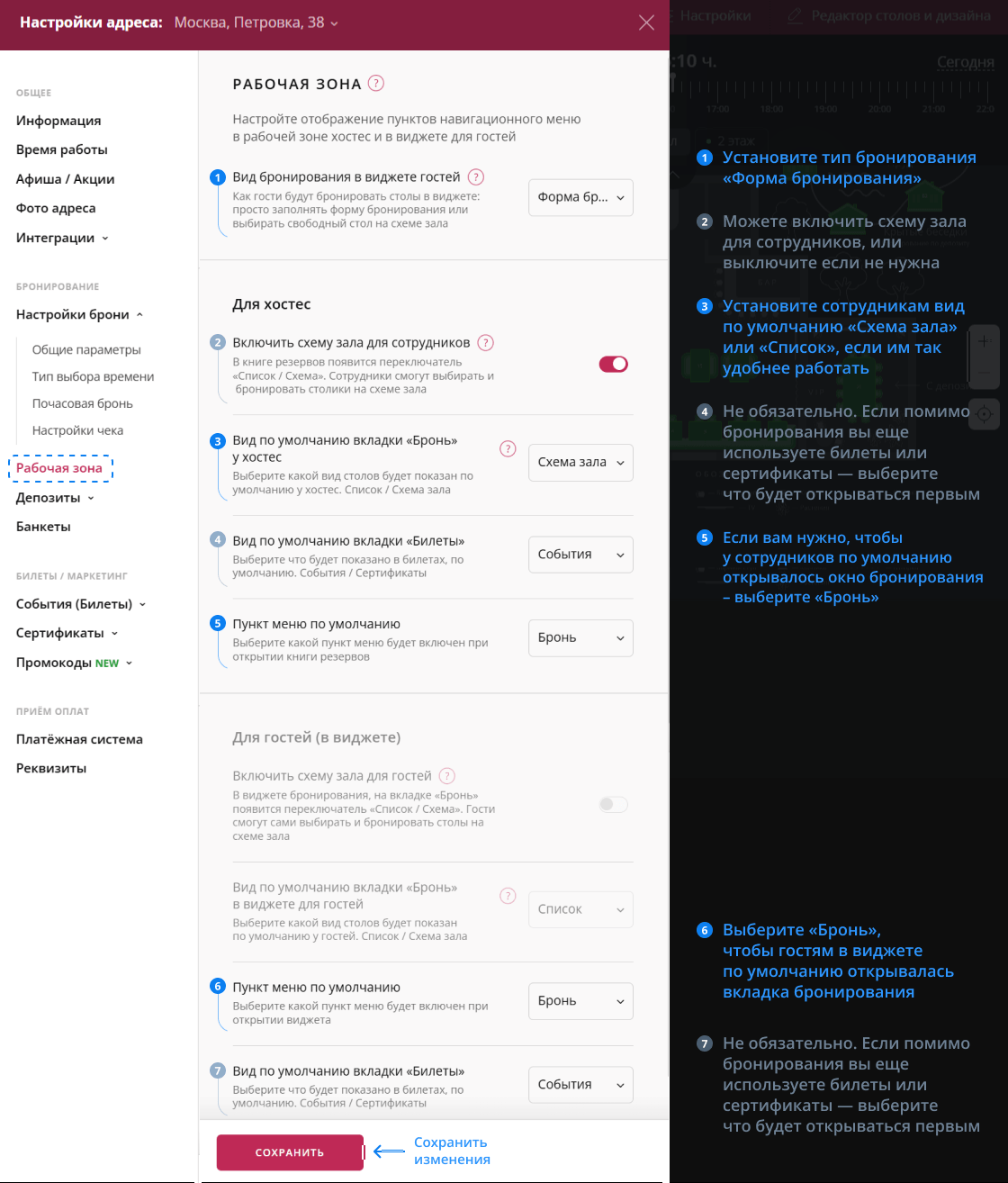 Настройка рабочей зоны для виджета-формы