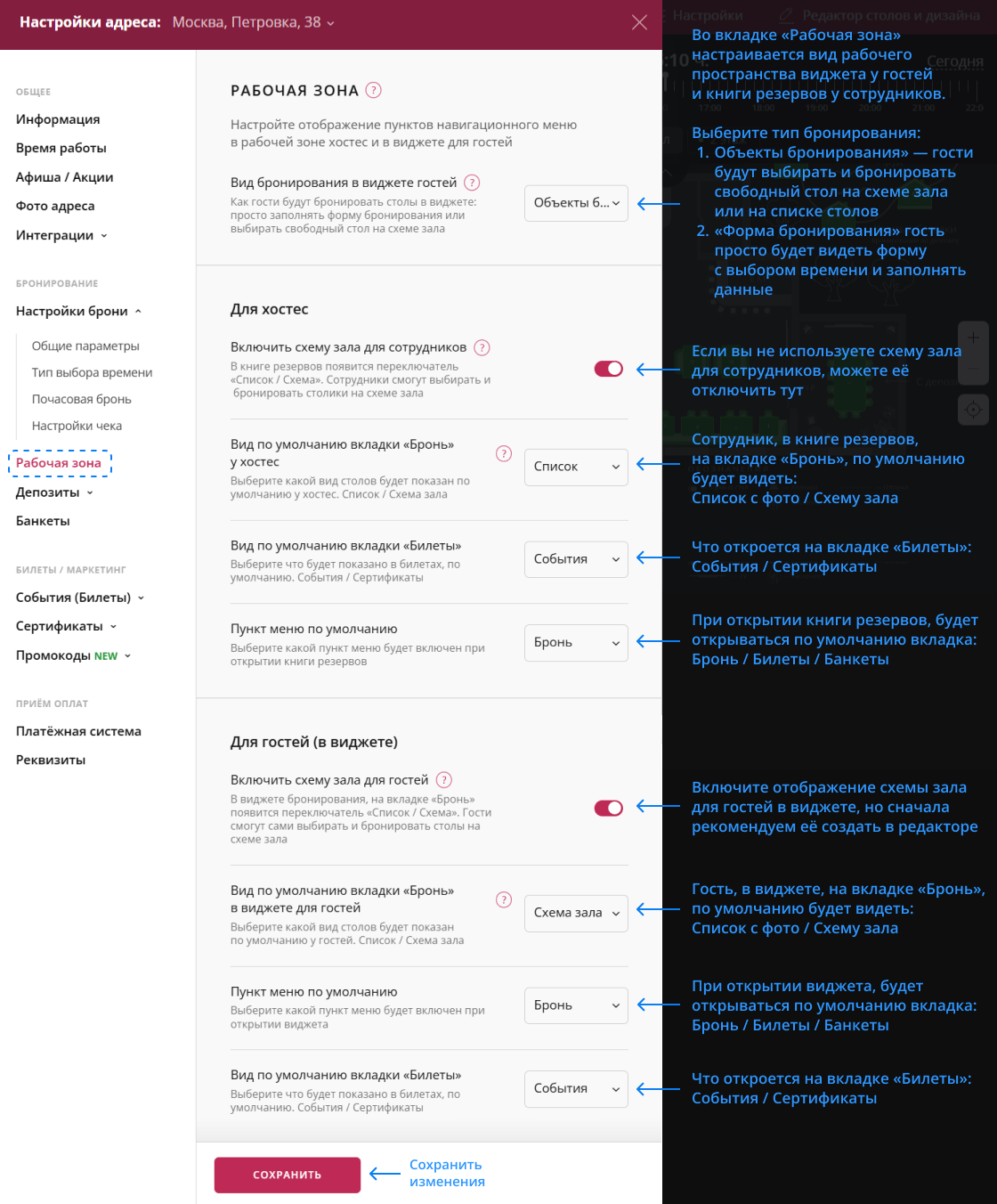 Настройки рабочей зоны Restoplace