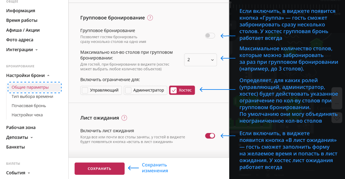 Настройка формы бронирования Restoplace