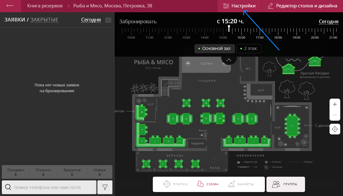 Настройка адреса заведения Restoplace