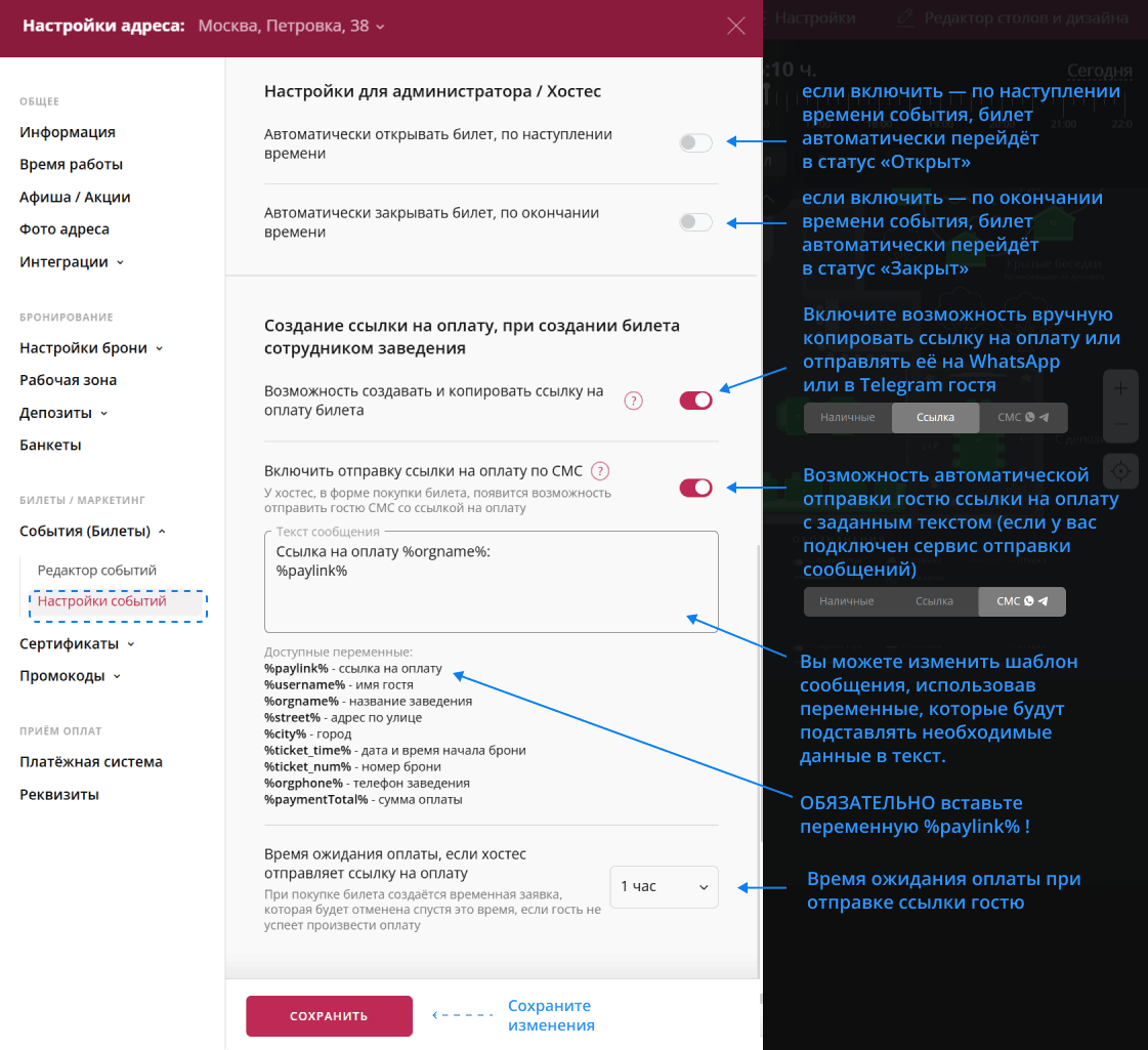 Отправка ссылок на оплату билетов в Restoplace