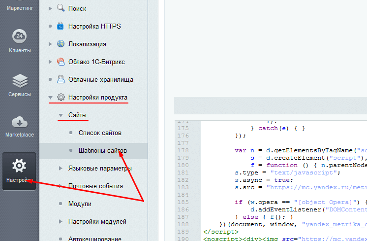 Настройки CMS 1С-Битрикс