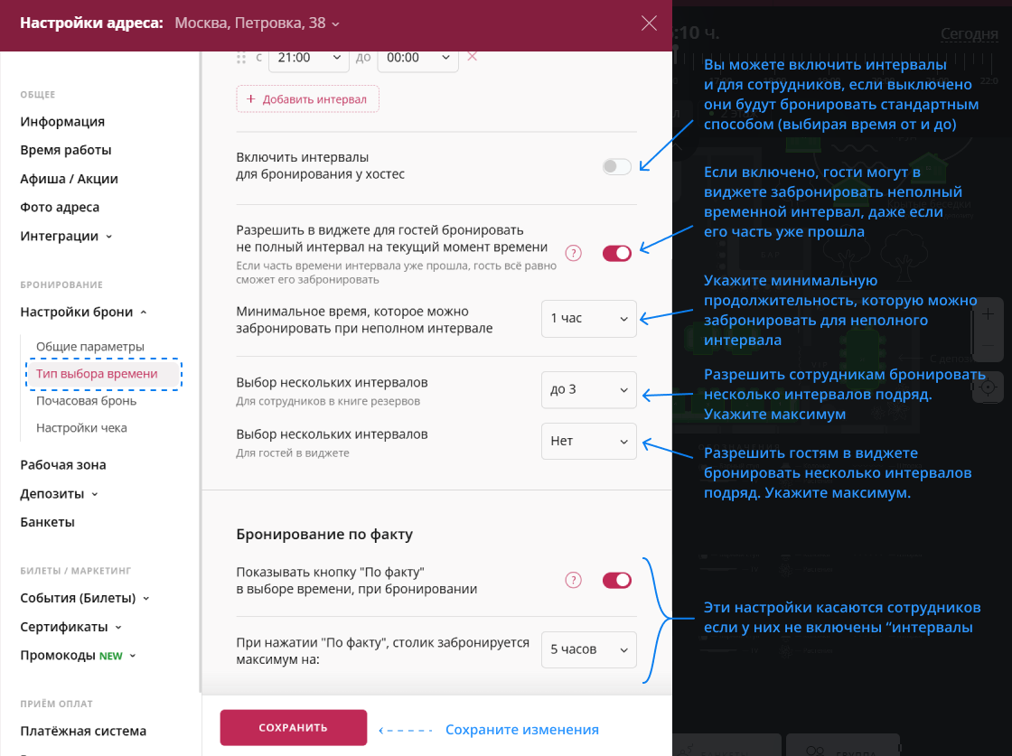настройка интервалов Restoplace