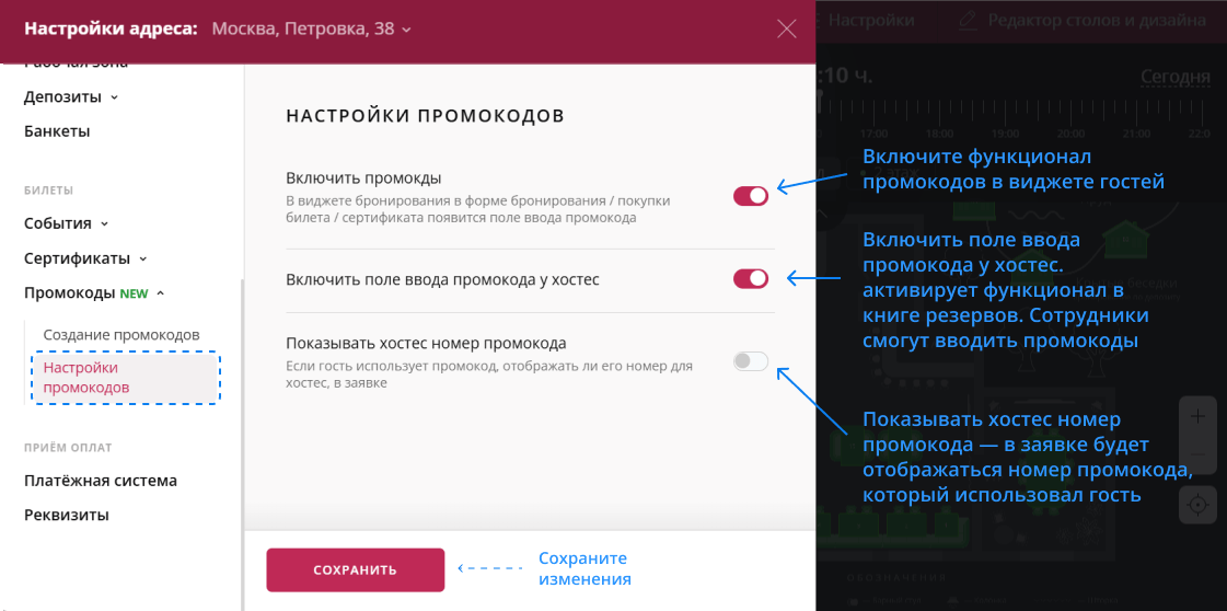 Настройки промокодов в Restoplace
