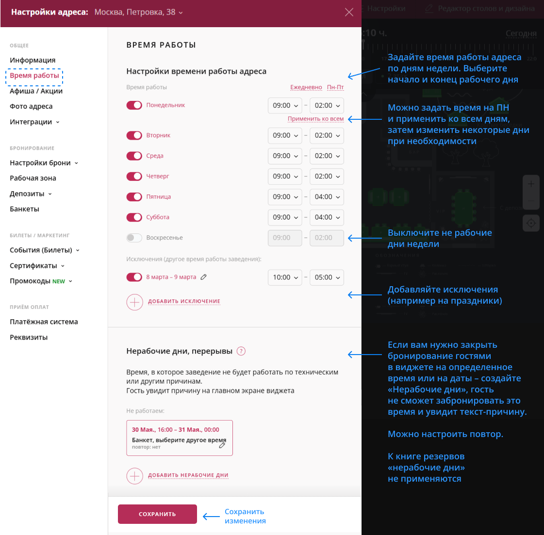 Настройка времени работы заведения