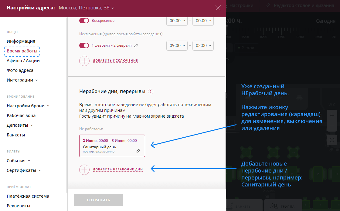 НЕрабочие дни в Restoplace