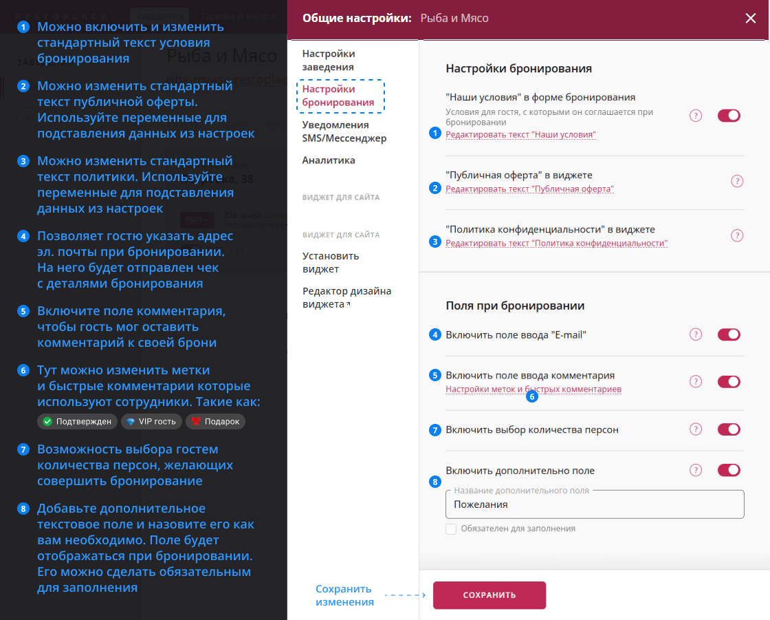 Общие настройки бронирования Restoplace