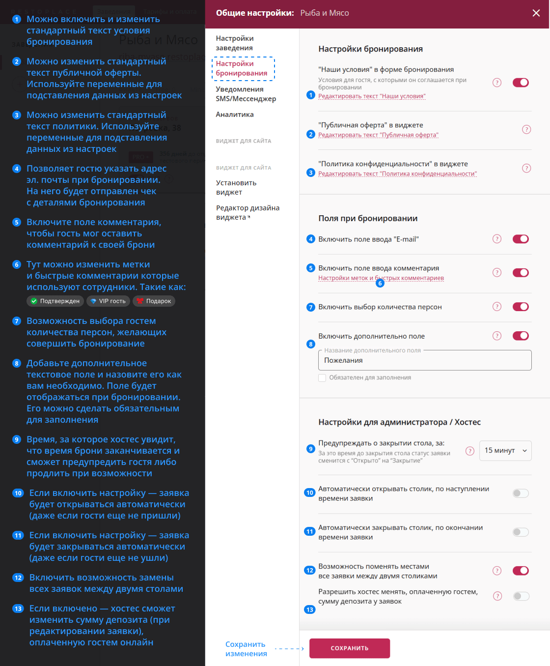 Настройка бронирования Restoplace