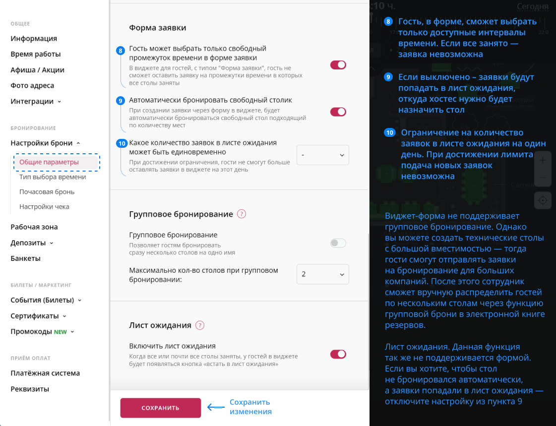 Настройки бронирования в Рестоплейс