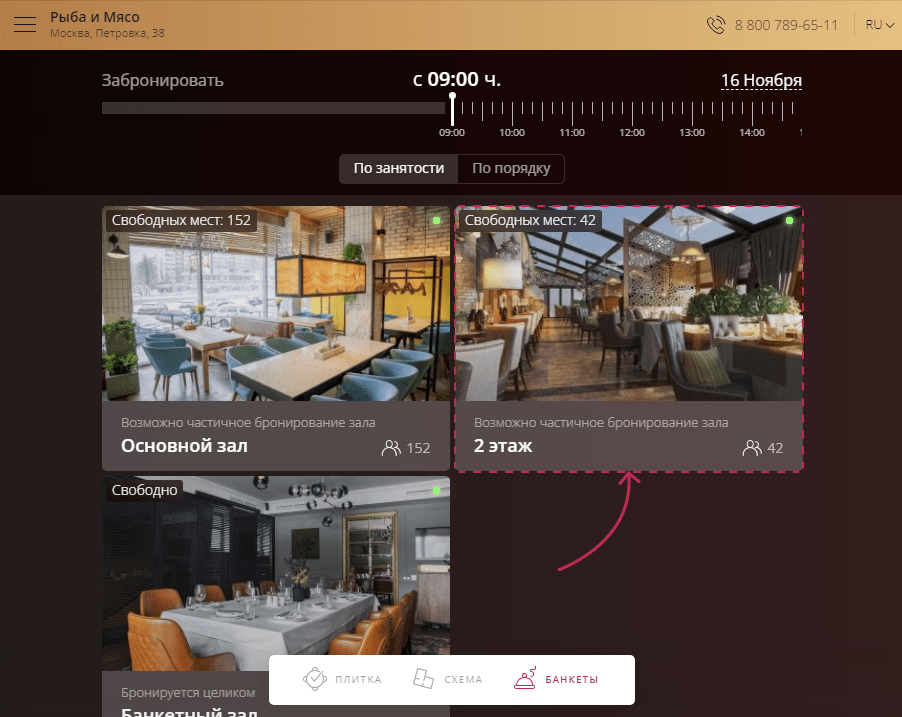 Пример события open_banquet_item