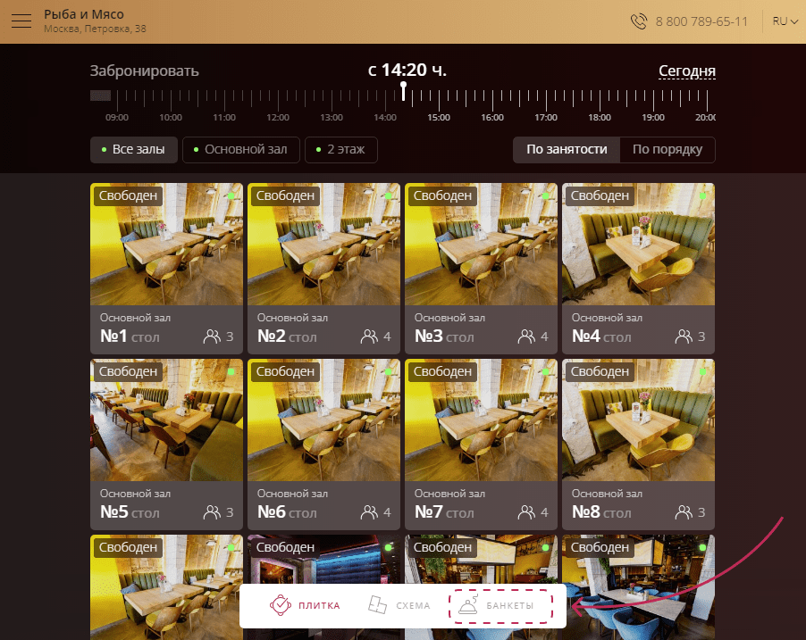 Пример события open_banquet_page