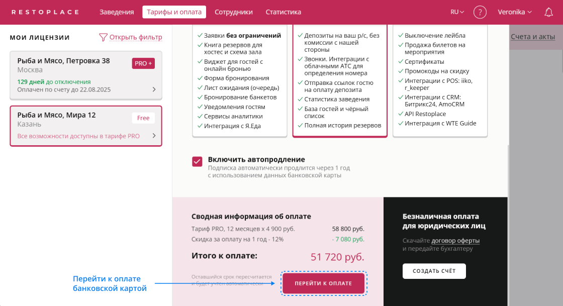 Оплата картой Restoplace