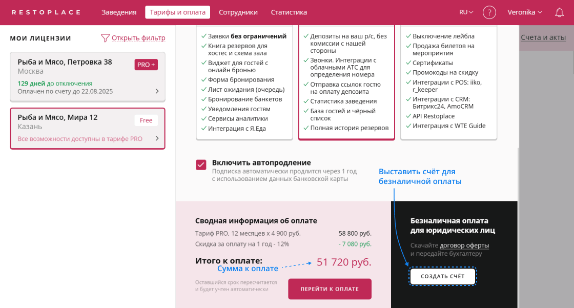 Оплата по счету Restoplace
