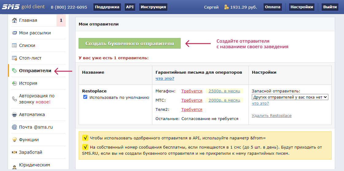 Имя отправителя SMSRU