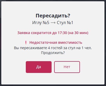 Предупреждение при пересадке